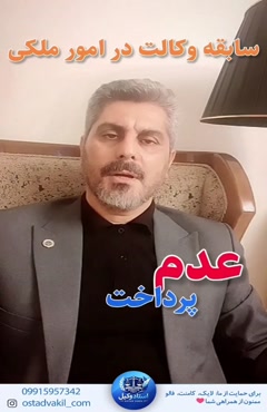استاد وکیل: وکیل دادگستری نحوه شکایت از کارفرما 