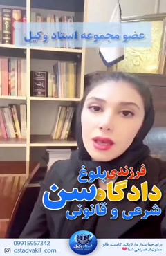 استاد وکیل: صدور حکم ملاقات والدین برای فرزند به سن قانونی