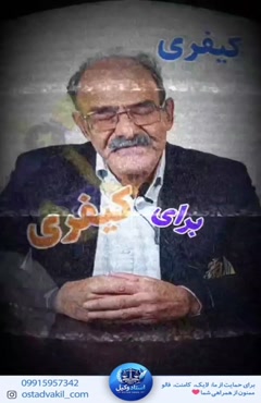 استاد وکیل: پارت دوم مطالبه چک به صورت کیفری توضیح توسط قاضی