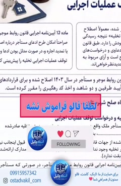 نمونه لایحه اعتراض به دستور تخلیه فوری و درخواست توقف عملیات
