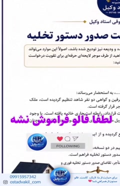 استاد وکیل: لایحه در تایید درخواست صدور دستور تخلیه ملک 