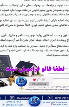 استاد وکیل: لایحه درخواست صدور تخلیه فوری ملک اجاره ای