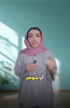 استاد وکیل: موضوع پرونده اجبار زن به ترک شغل بعد از ازدواج 