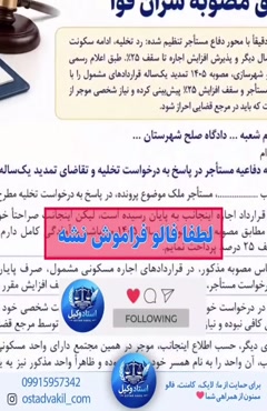 استاد وکیل: نمونه لایحه دفاعیه مستاجر رای رد تخلیه و تمدید