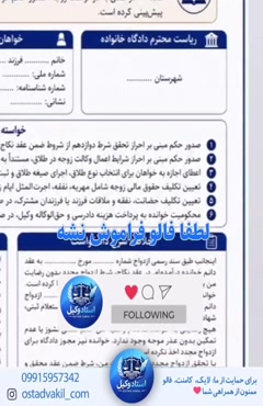 استاد وکیل: نمونه دادخواست طلاق به علت ازدواج مجدد شوهر بدون