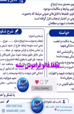 استاد وکیل: نمونه شکواییه‌ رابطه نامشروع شوهر با زن نامحرم 