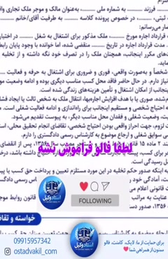 استاد وکیل: لایحه تخلیه ملک به علت نیاز موجر