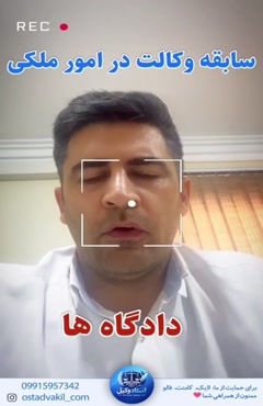 استاد وکیل: وکیل پایه یک دادگستری پیگیری دعاوی شرکت ها