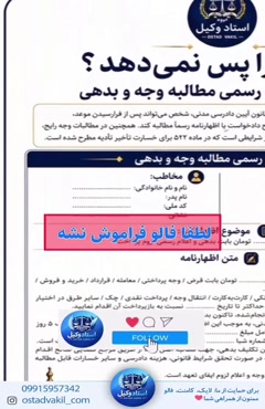 استاد وکیل: پولتان را پس نمی دهند اظهارنامه رسمی مطالبه وجه 