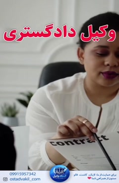 استاد وکیل: پارت دوم مشارکت در ساخت وکیل دادگستری 