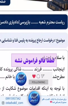 استاد وکیل: نمونه لایحه درخواست ارجاع پرونده به پلیس فتا