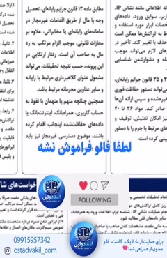 استاد وکیل: نمونه لایحه برداشت غیر مجاز از حساب بانکی فیشینگ
