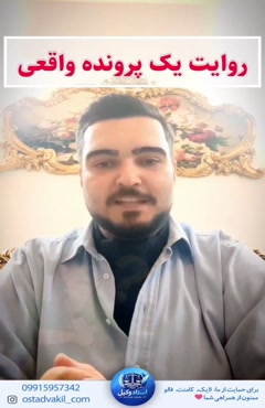 استاد وکیل: پرونده بردن فرزند به شهر دیگر بدون رضایت شوهر