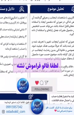 استاد وکیل: نمونه لایحه شاکی در پرونده ساخت حساب جعلی