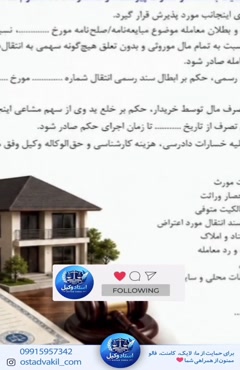 استاد وکیل: لایحه ابطال معامله انجام شده نسبت به مال موروثی