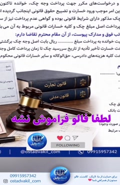 استاد وکیل: نمونه لایحه مطالبه وجه چک برگشتی 