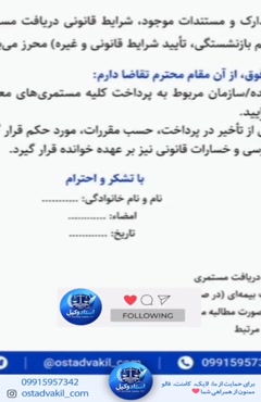 استاد وکیل: نمونه لایحه درخواست مطالبه مستمری