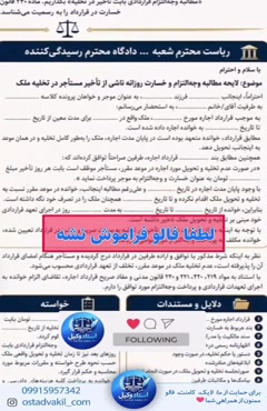 استاد وکیل: نمونه لایحه اعتراض به دستور تخلیه