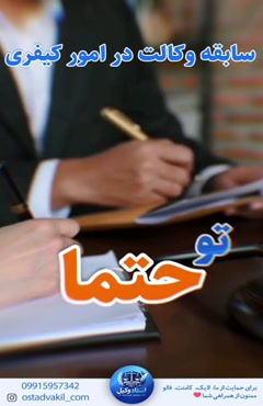 استاد وکیل: وکیل دادگستری مشارکت در ساخت پارت اول 