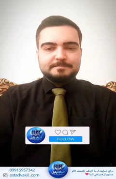 استاد وکیل: موضوع پرونده واقعی بخشیدن مهریه در پیامک