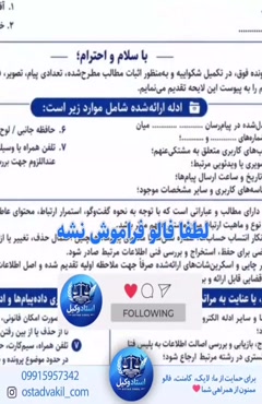 استاد وکیل: لایحه ارایه و درخواست بررسی فنی پیام‌ها و ادله