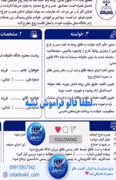 استاد وکیل: نمونه دادخواست طلاق از طرف زوجه به علت عسر و حرج