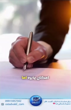 استاد وکیل:اجاره مشاع ملک توسط یکی از شرکا بدون اجازه دیگران