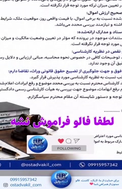 استاد وکیل:نمونه لایحه اعتراض به نظریه کارشناس در پرونده ارث