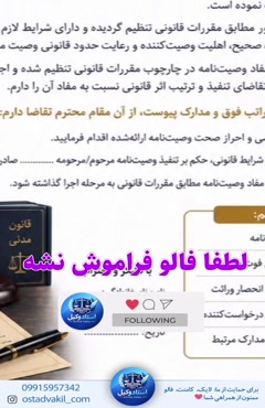 استاد وکیل: نمونه لایحه تنفیذ وصیت نامه 