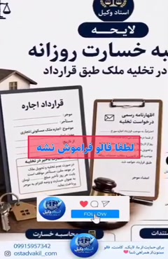 استاد وکیل: نمونه لایحه مطالبه خسارت تاخیر در تخلیه مستاجر