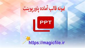 ✔ نمونه قالب تم پاورپوینت ppt در موضوع گردونه شانس چرخش چرخ