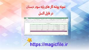  نمونه پوشه کار برای پایه سوم دبستان در قالب فایل اکسل