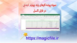 مجموعه از نمونه پوشه کار برای پایه چهارم ابتدایی در قالب فای