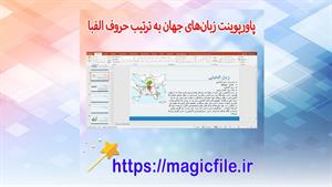 ✔ تحقیق آماده در مورد لیست زبان‌های جهان در پاورپوینت