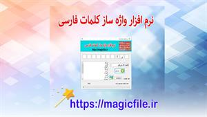 ✔ دانلود نرم افزار واژه ساز کلمات فارسی برای داده کاوی