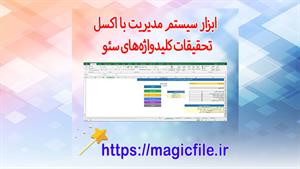 ✔ دانلود سیستم مدیریتی ابزار تحقیقات کلیدواژه‌های سئو در اکس