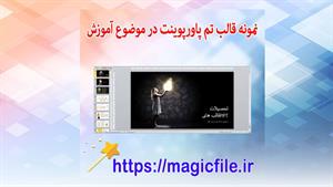 ✔ نمونه قالب تم پاورپوینت در موضوع آموزش خلاقانه
