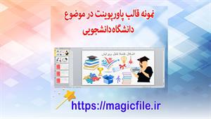 ✔ دانلود نمونه قالب تم پاورپوینت در موضوع تحصیل موفقیت