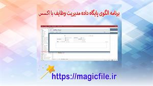 ✔ برنامه الگوی پایگاه داده مدیریت وظایف با اکسس