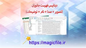 ✔ دیتابیس آماده فهرست جانوران (صدا -نام جانوران)