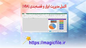 فایل سحرآمیز