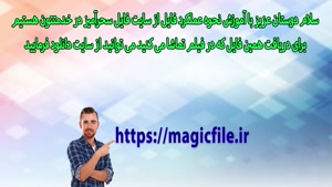 ✔ قالب تم پاورپوینت در موضوع الگوی اسلایدهای تعاملی