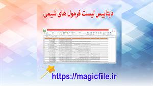 ✔ دانلود دیتابیس لیست فرمول های شیمی در فایل اکسل