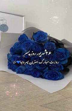کلیپ عاشقانه روز پسر ❤️ | روز پسر مبارک عشقم | ۲۶ شهریور