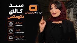 سبد کالای دکومکس
