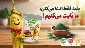 «چرا اسپیرولینای ارزون به ضررته؟! | تفاوت اصل و تقلبی رو ببین (مهرکام)»
