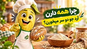 آردجودوسر - همه دارن دربارش حرف می‌زنن!