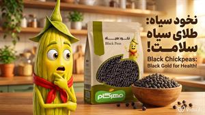 ۷ خاصیت شگفت‌انگیز نخود سیاه | چرا نخود سیاه بخوریم