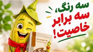 چرا همه دارن کینوا سه‌رنگ می‌ذارن تو سبد غذاییشون؟