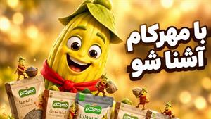 مهرکام | سفر دانه‌های سالم از مزرعه تا سفره‌ی شما